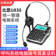 北恩U830呼叫中心4S店保险外呼话务员客服耳机耳麦电脑录音电话机