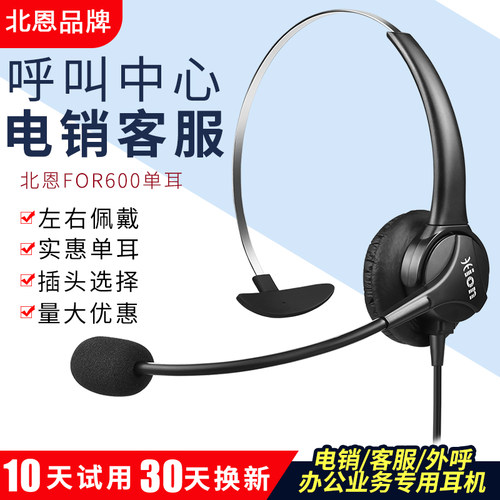 北恩话务员高清单耳耳机保修三年