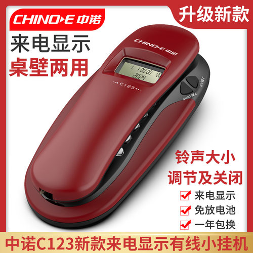 中诺C123来电显示分机电话机
