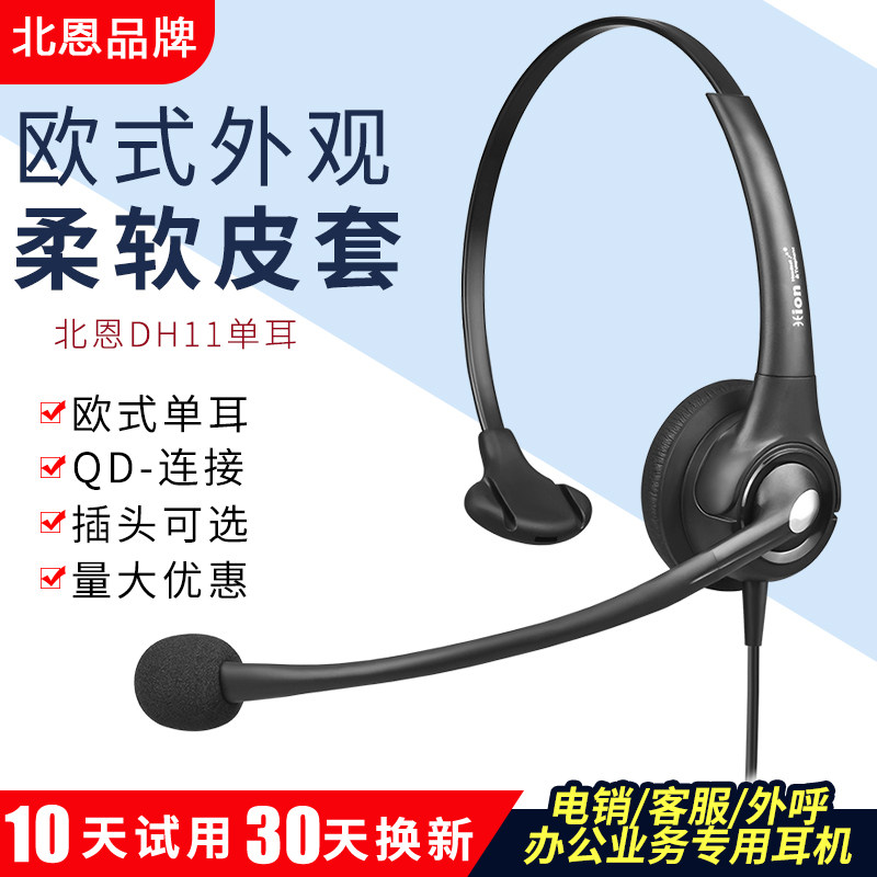 Hion/北恩DH11呼叫中心坐席外呼客服话务员电话电脑手机耳机耳麦