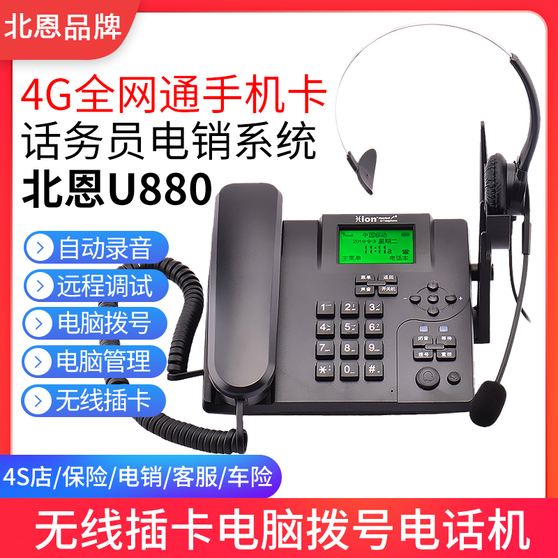 北恩话务员办公坐席耳机耳麦