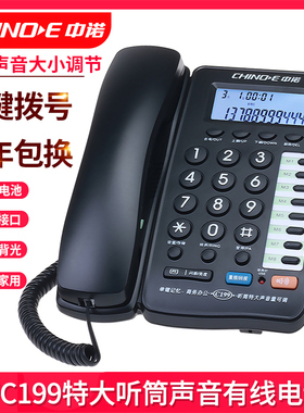 中诺C199电话机办公家用型有线固定座式办公家用电话单键一键拨号