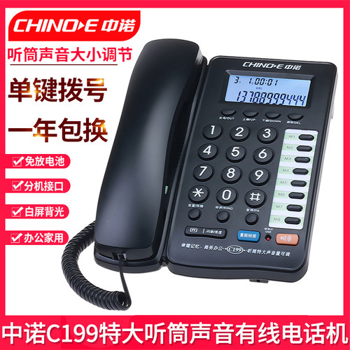 中诺电话机有线固定座式办公家用