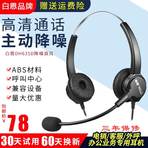 白恩 DH635D вызывает компьютерный компьютер.