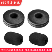 呼叫中心话务员电销外呼客服耳机耳麦舒适耳套皮套海绵套咪棉护耳