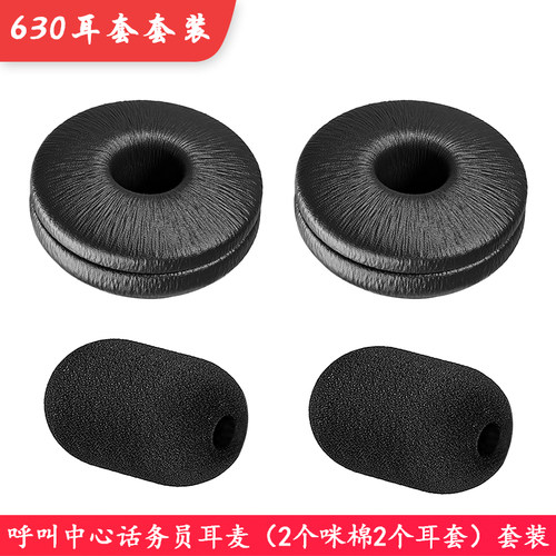 呼叫中心耳机耳套标价为一个价格多种选择