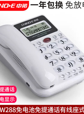 中诺W288有线座机电话机新款实惠型免提通话免电池双接口办公家用