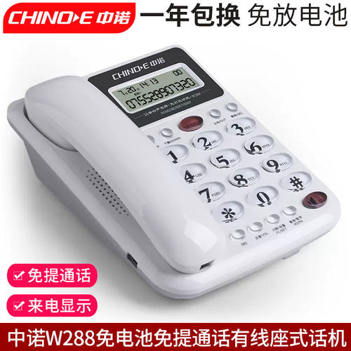 中诺W288新款实惠型有线电话机