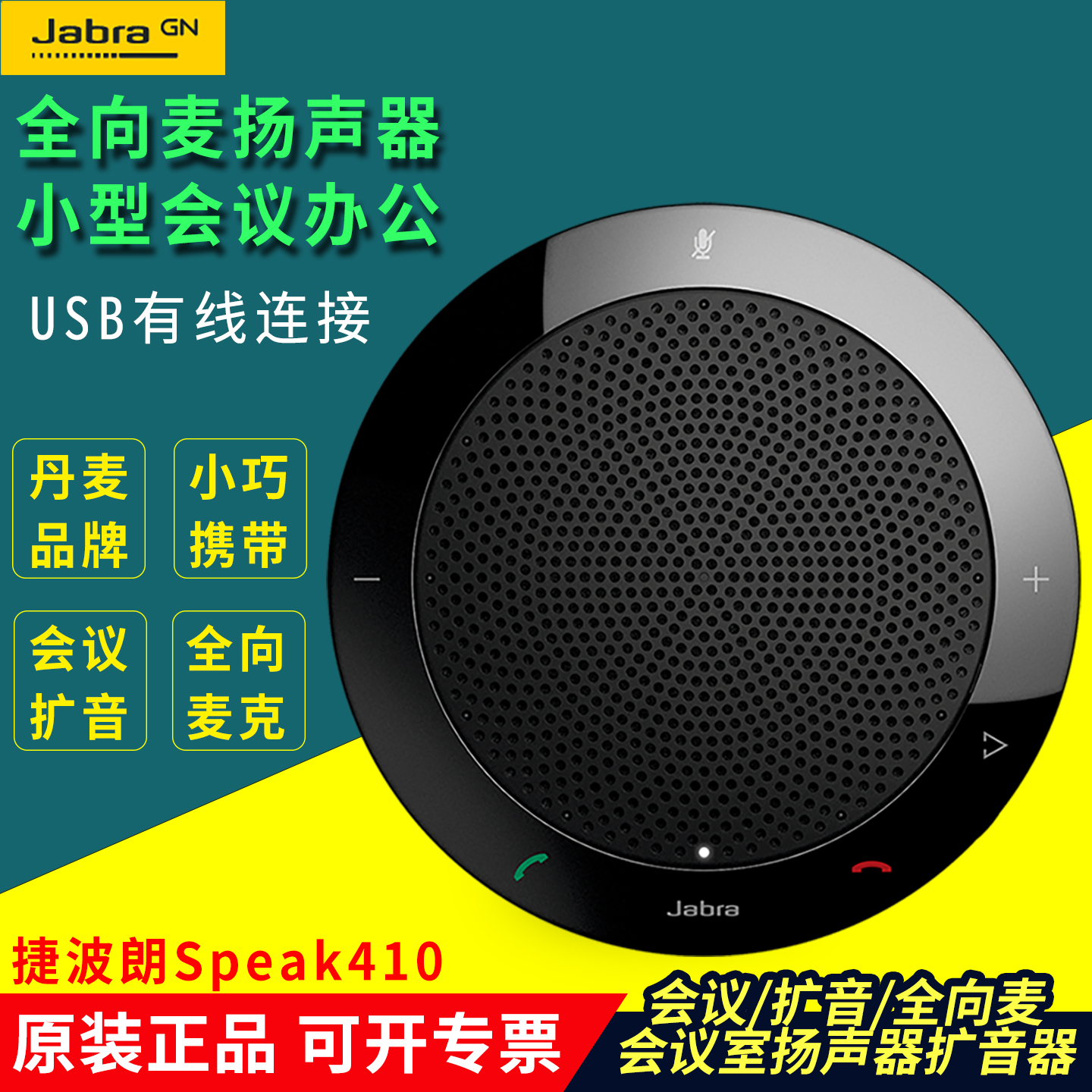 捷波朗Jabra Speak410小型会议办公扬声器音响扩音器全向麦克风