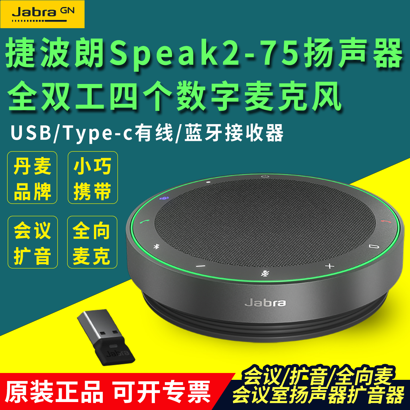 捷波朗Jabra Speak2 75蓝牙中型会议扬声器音响扩音器全向麦克风