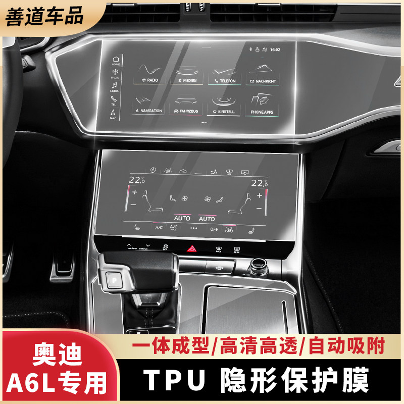 奥迪A6L专用TPU保护膜