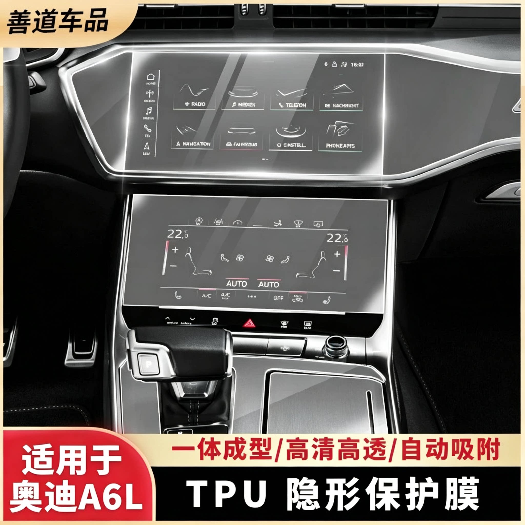 奥迪A6L专用TPU保护膜