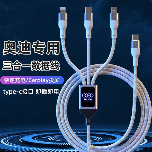 适用奥迪A6L车载数据线 线A4L充电线 线Q3转接头TypeC接口Q5L一拖