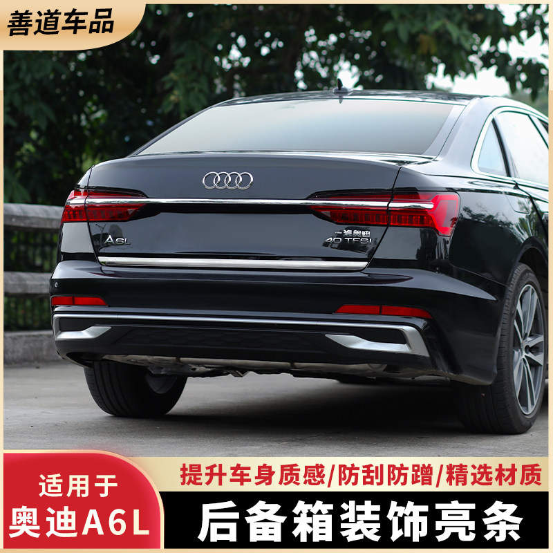 適用19-25款?yuàn)W迪A6L后杠亮條車(chē)身尾箱裝飾貼改裝全新A6后備箱飾條