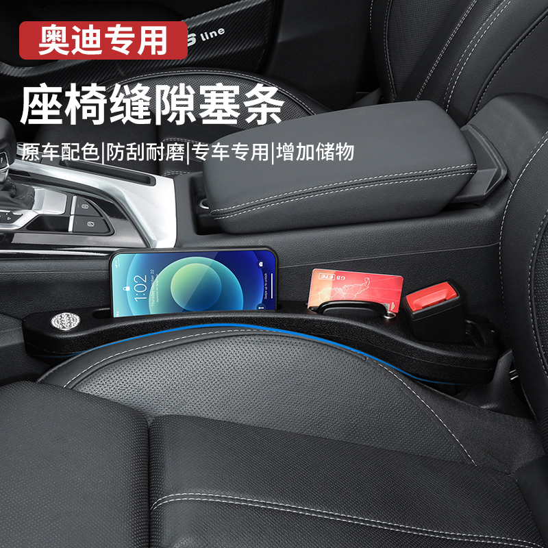 奥迪座椅缝隙塞条A4L/A6L/A3/Q3/Q5LQ2LQ7Q8夹缝防漏条改装饰用品