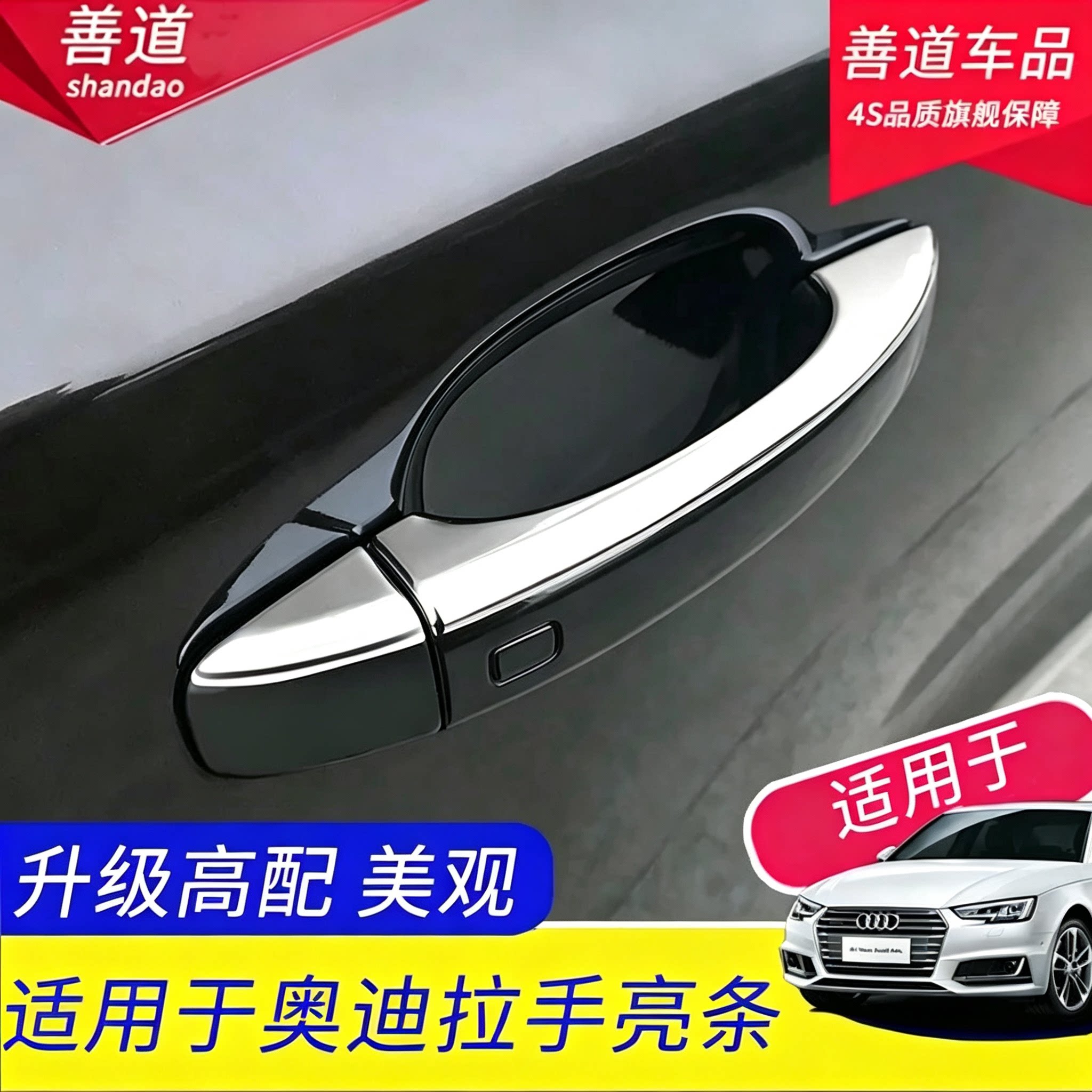 善道奥迪门把手装饰条拉手亮条