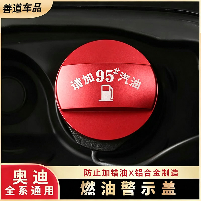 奥迪专用铝合金油箱盖A3A4A5