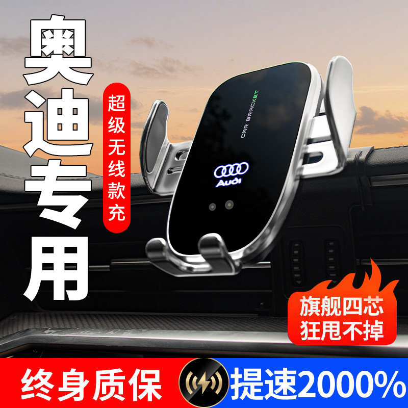 奥迪专用A6L/A4L/A3L/Q3/Q5L/Q2L/Q7/A5车载电动手机支架导航改装