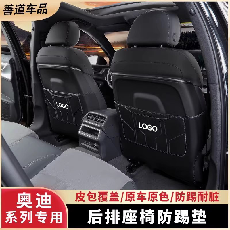 适用奥迪后排座椅防踢垫A3L/A4L/A5/A6L/Q3/Q5L内饰A7车内Q4改装