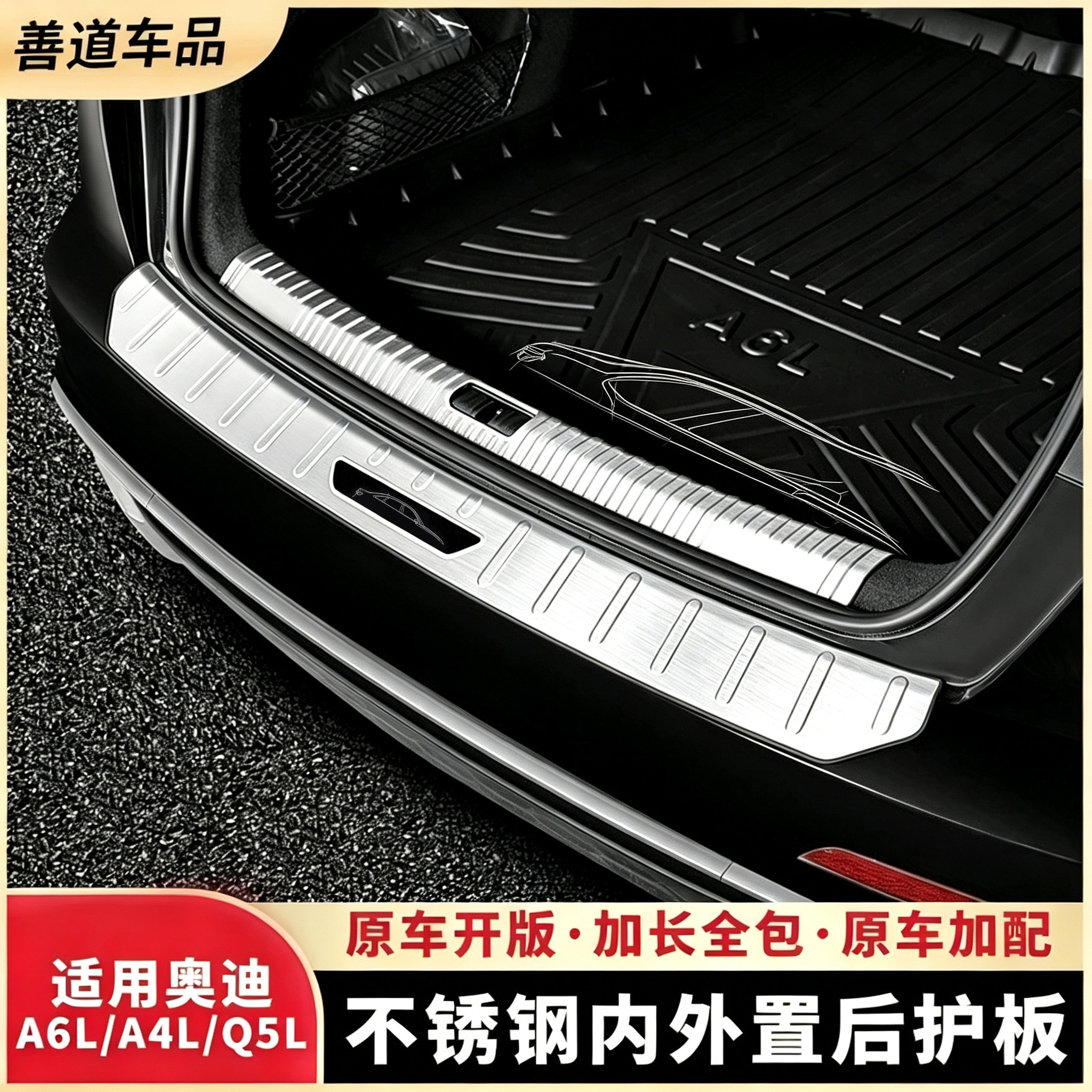 奥迪后备箱不锈钢防护板尾箱防护