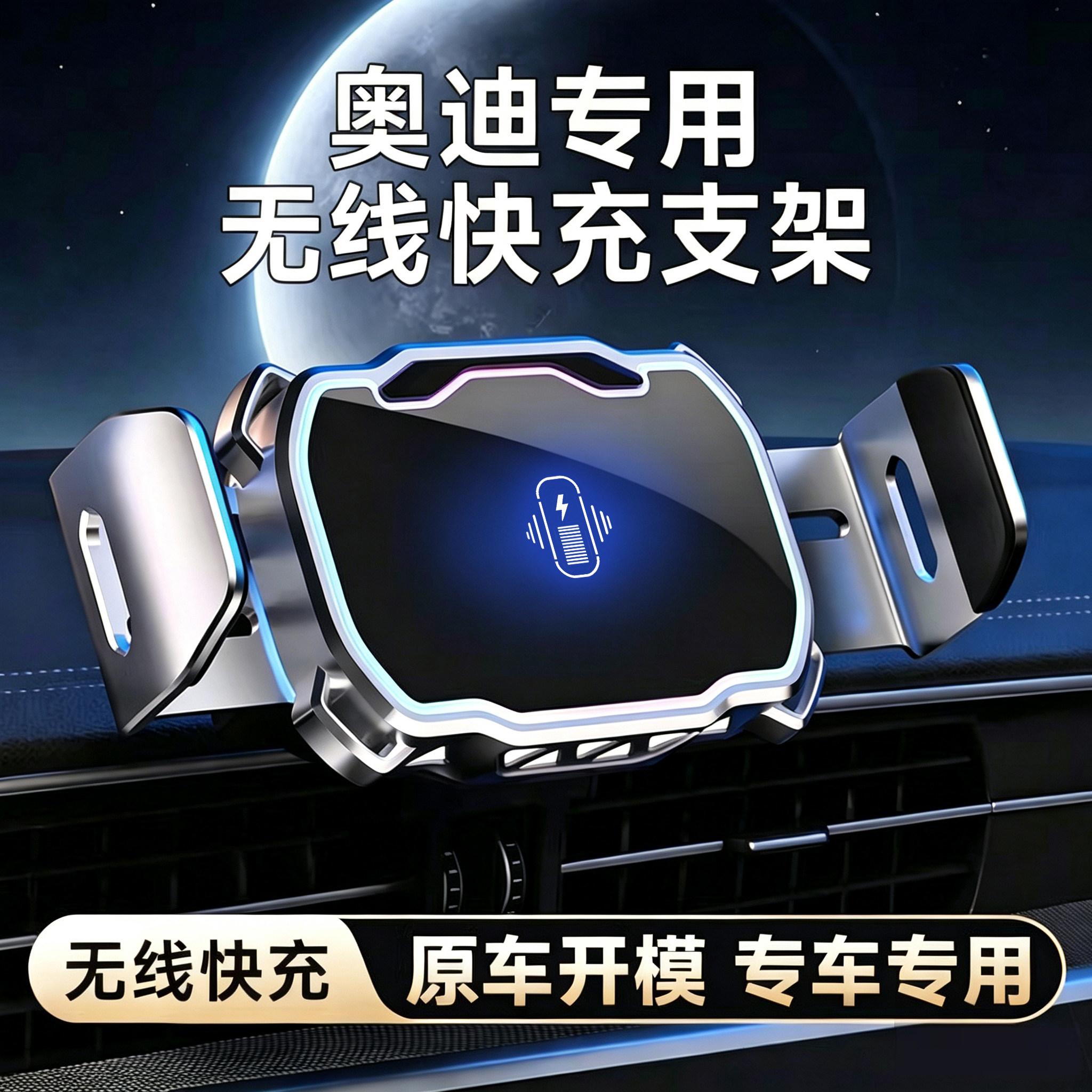 奥迪汽车手机电动支架七彩氛围灯