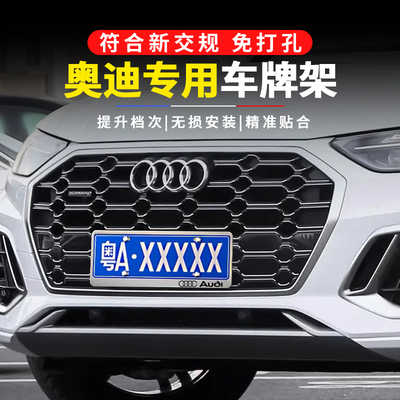 奥迪车牌架新交规边框