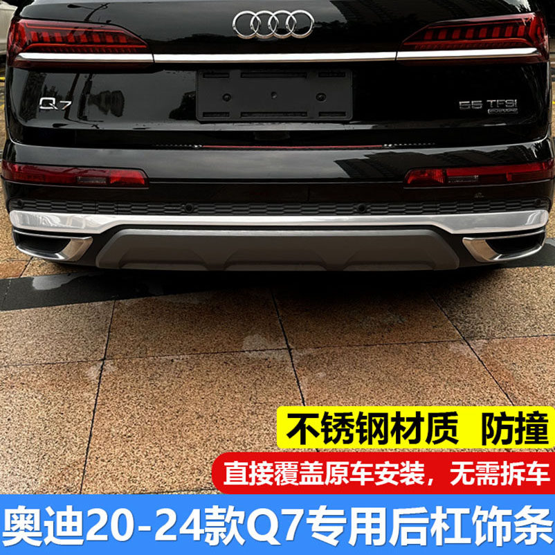 奥奇Q7后饰条亮条防撞后备箱