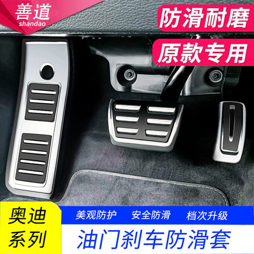 【旗舰品质】奥迪防滑休息脚踏板