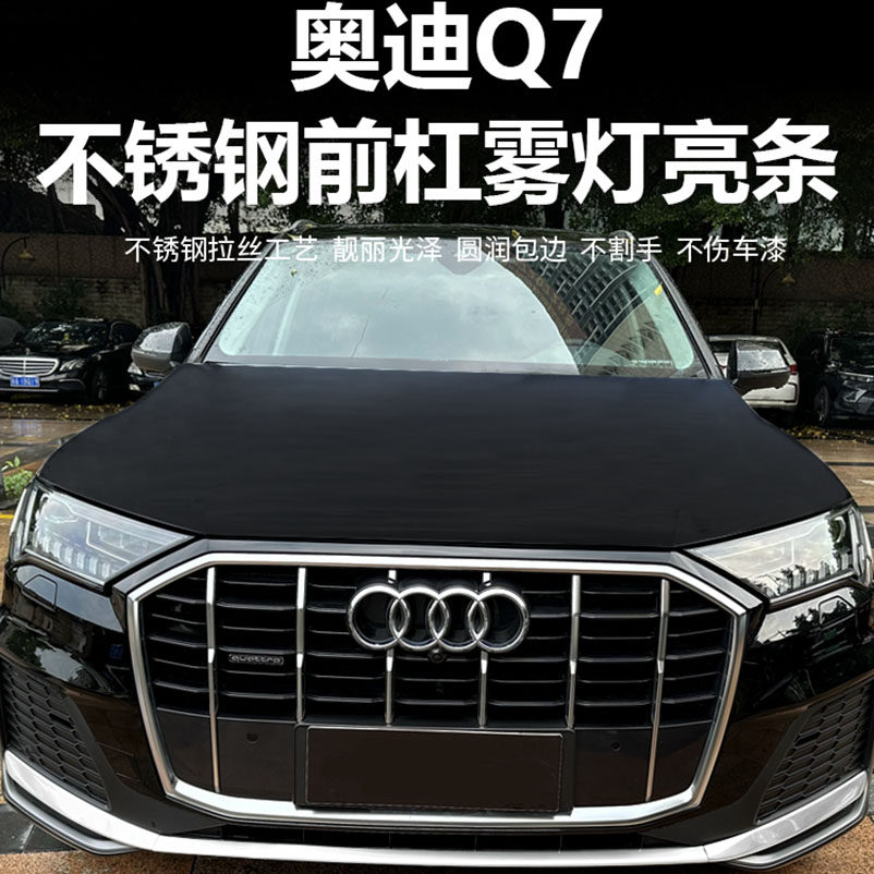 奥迪Q7前杠保护防刮专用保险杠