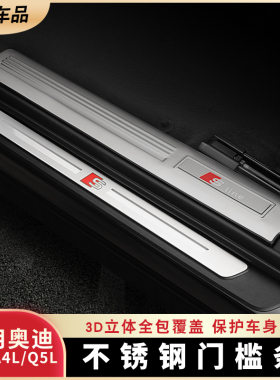 适用奥迪A6L/A4L/Q5L/Q7Q8门槛保护条内饰迎宾踏板饰改装汽车用品