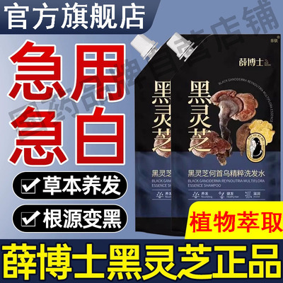 薛博士黑灵芝何首乌洗发水白发转黑草本养精华液官方正品保正品