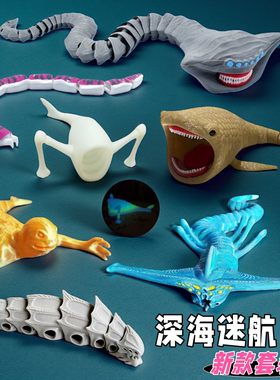 深海迷航套装食海者玩具3D打印玛雅布鲁普吞海者活动关节手办摆件