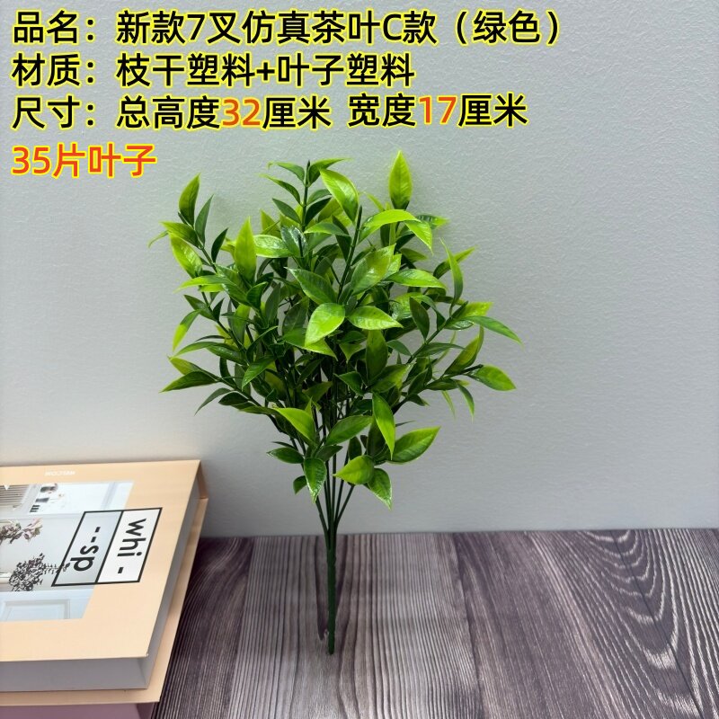 仿真茶叶塑料花假花水草插花配饰盆栽盆景道具拍摄工程造景隔断