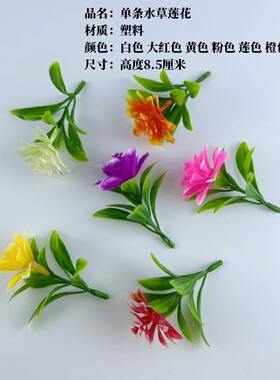 仿真花水草大莲花假花酒店餐厅火锅店盘饰沙盘摆盘生日蛋糕