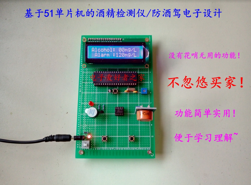 51单片机的酒精检测仪 MQ-3酒...
