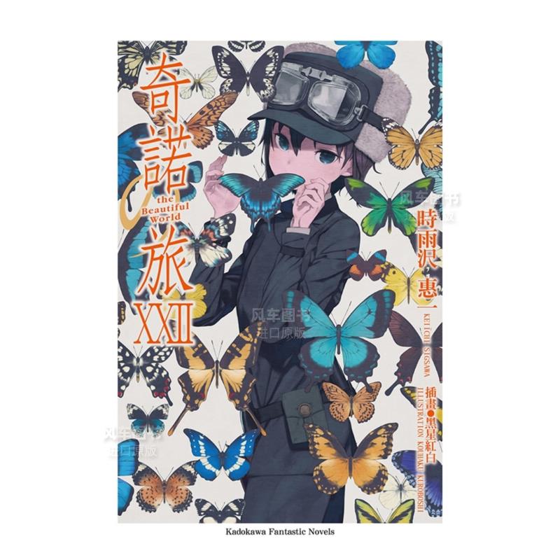 奇诺之旅theBeautifulWorld22