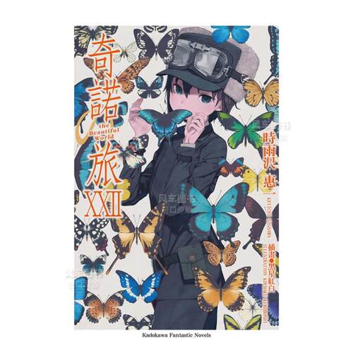 奇诺之旅theBeautifulWorld22