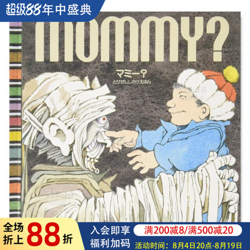 母亲日文儿童立体书マミ-