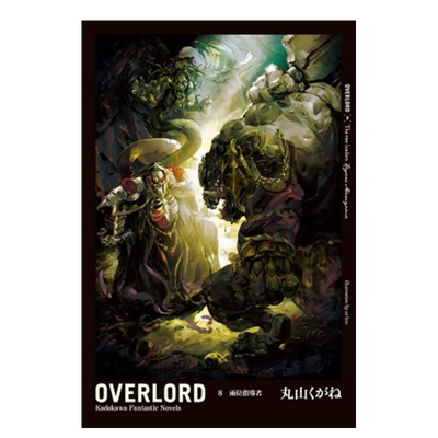 OVERLORD（８）两位领导者港台