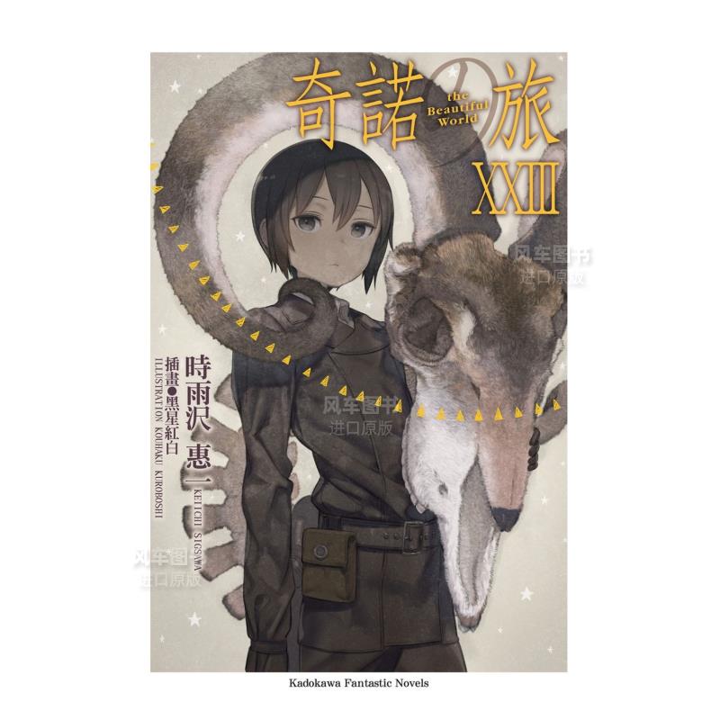 奇诺之旅theBeautifulWorld23