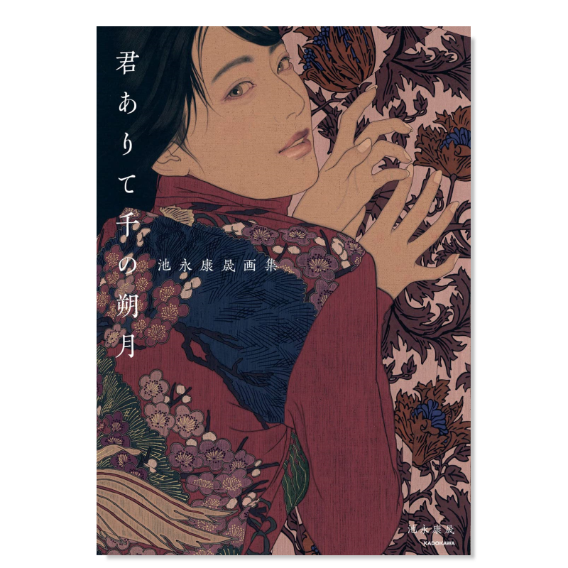 【预售】池永康晟画集 君ありて千の朔月 池永康晟画集日文绘画原版图书进口书籍池永 康晟