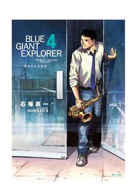 【现货】BLUE GIANT EXPLORER 蓝色星 美国篇(04) 台版原版繁体中文漫画书 石冢真一 城邦-尖端出版图书书籍