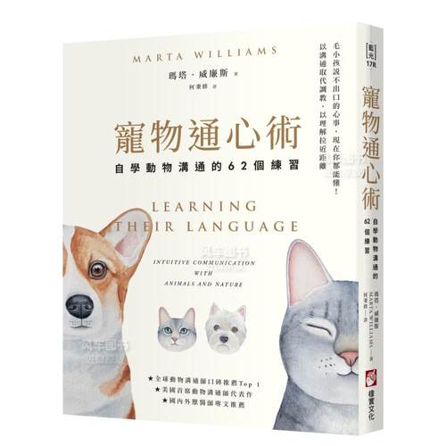 宠物通心术(二版)：自学动沟的6