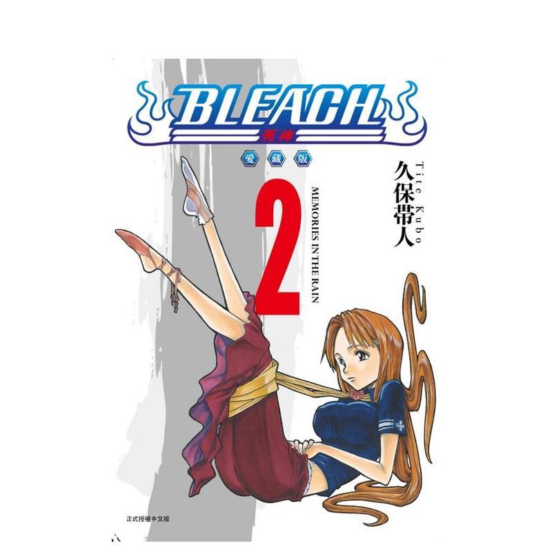 BLEACH境界 爱藏版 2(