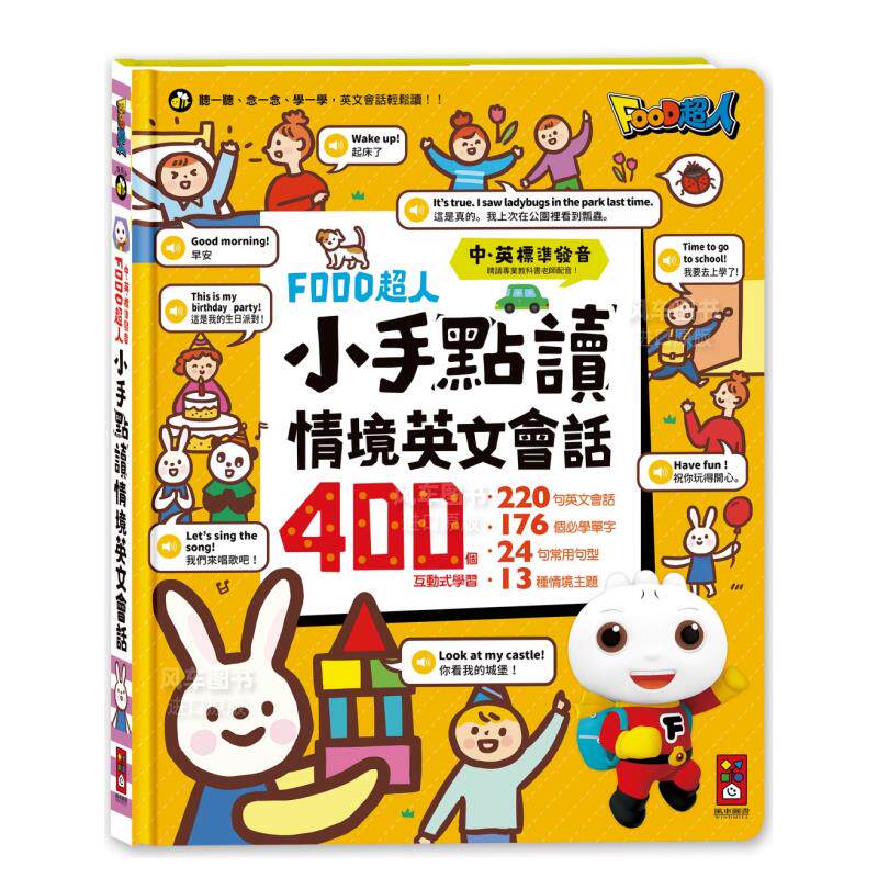 【现货】超人小手点读情境英文会话台版繁体儿童少年读物原版图书进口外版书籍杰瑞米?米勒风车出版