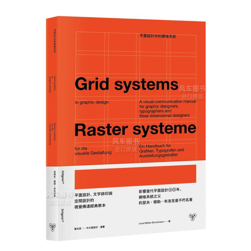 平面设计中的网格系统：、文字排