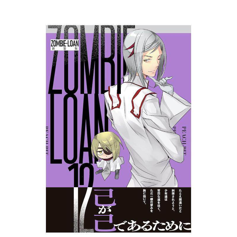 【预售】日版漫画 僵尸借贷 新装版 12 ZOMBIE-LOAN　新装版 12 日文二次元漫画书日本原版进口图书日漫 一迅社 PEACH-PIT