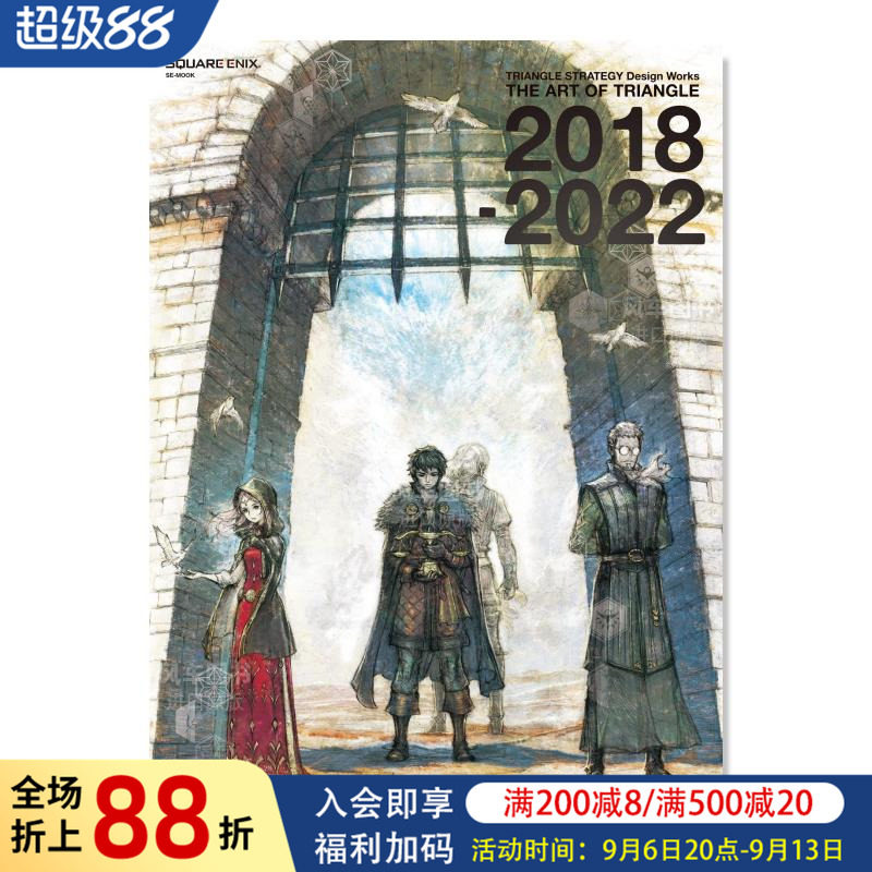 【现货】三角战略 公式设定集 TRIANGLE STRATEGY Design Works THE ART OF TRIANGLE 2018-2022日文原版图书书籍