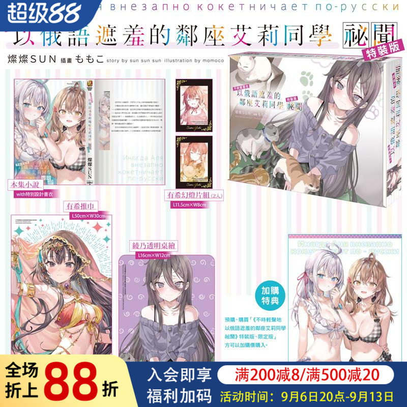 【现货】轻小说 不时轻声地以俄语遮羞的邻座艾莉同学 祕闻 特装版 台版轻小说繁体中文原版进口图书 日本轻小说二次元 台湾角川