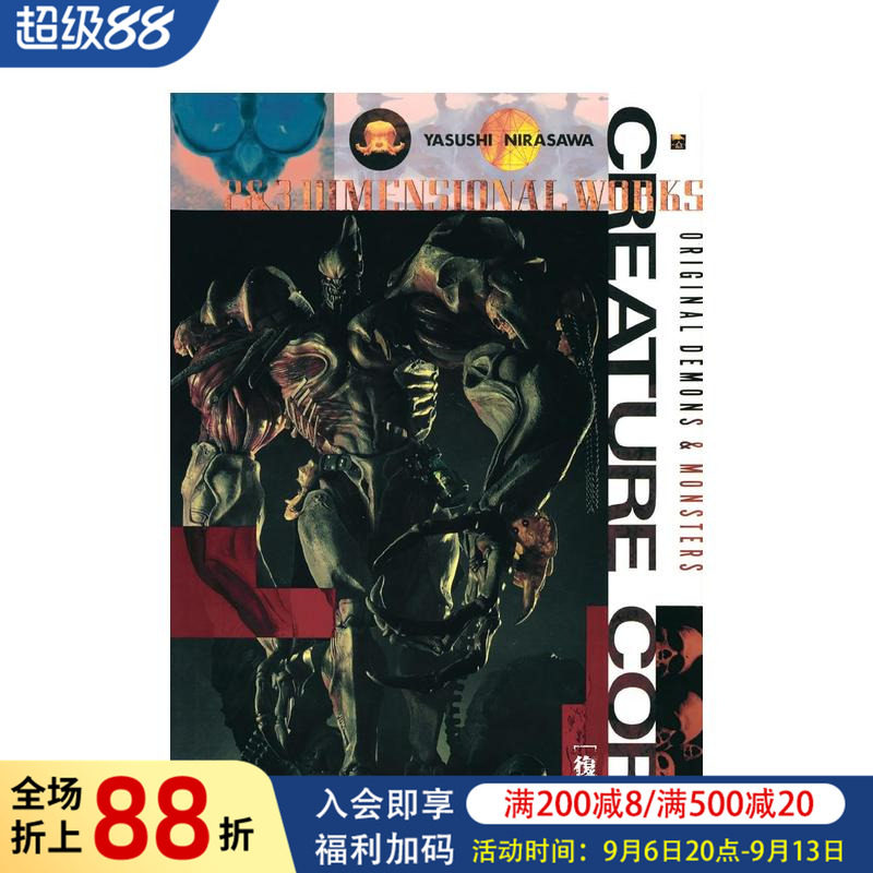 【预售】韮泽靖作品集 Creature Core 复刻版 韮沢靖作品集 クリーチャー?コア [復刻版] 原版日文二次元图书